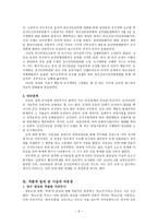 [북한연구 주요 저작] - 북조선 사회주의체제 성립사 1945~1961(1장, 2장)-6