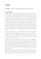 부자가정의 안정적인 가족체계를 위한 가족기능강화 프로그램-2