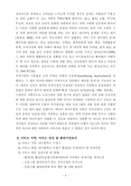 부자가정의 안정적인 가족체계를 위한 가족기능강화 프로그램-3