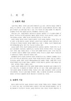 보관 창고 보관 정의 보관 기능 보관 원칙 보관작업 업무 시스템화 보관작업-2