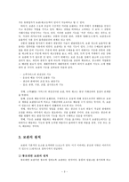 보관 창고 보관 정의 보관 기능 보관 원칙 보관작업 업무 시스템화 보관작업-3