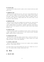 보관 창고 보관 정의 보관 기능 보관 원칙 보관작업 업무 시스템화 보관작업-5