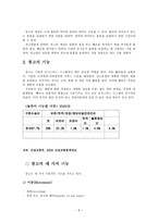 보관 창고 보관 정의 보관 기능 보관 원칙 보관작업 업무 시스템화 보관작업-6