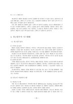 보관 창고 보관 정의 보관 기능 보관 원칙 보관작업 업무 시스템화 보관작업-20