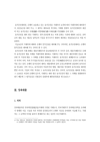 은행업무와 여신거래-7