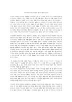아시아에서의 기독교의 위기에 대한 고찰-1