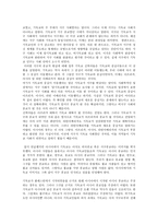 아시아에서의 기독교의 위기에 대한 고찰-2