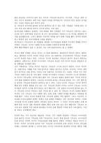아시아에서의 기독교의 위기에 대한 고찰-3