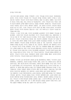 아시아에서의 기독교의 위기에 대한 고찰-4