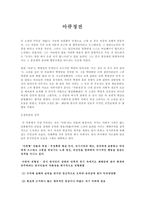 아큐정전 아큐정전 등장인물 성격 아큐정전 등장인물 조사 아큐정전 분석 아큐정-1