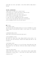 성경주해론 - 더글라스 스튜어트 구약 주석 방법론-3