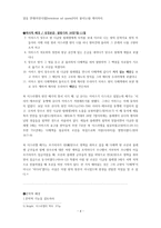 성경주해론 - 더글라스 스튜어트 구약 주석 방법론-4