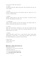 성경주해론 - 더글라스 스튜어트 구약 주석 방법론-5
