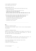 성경주해론 - 더글라스 스튜어트 구약 주석 방법론-6