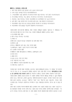성경주해론 - 더글라스 스튜어트 구약 주석 방법론-7