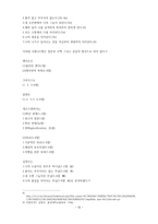 성경주해론 - 더글라스 스튜어트 구약 주석 방법론-10