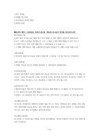 성경주해론 - 더글라스 스튜어트 구약 주석 방법론-13