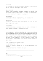 성경주해론 - 더글라스 스튜어트 구약 주석 방법론-14