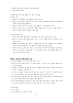 성경주해론 - 더글라스 스튜어트 구약 주석 방법론-17