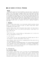 고온 융체의 전기전도도 측정방법-1