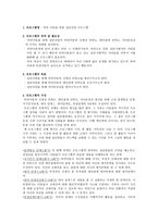 사회과학 비만 아동을 위한 집단상담 프로그램-1