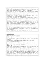 사회과학 비만 아동을 위한 집단상담 프로그램-8