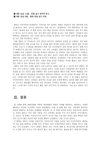 사회과학고전읽기 세종의 인간경영 리더십-6