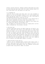 사회복지 분야 지방 분권화에 따른 문제점과 개선 방향-2