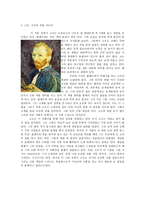 심리학반고흐에 관하여-5