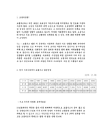교통사고 감소 위한 단속방안 및 질서의식 강화방안 교통사고 정의 교통사고 발생현-3