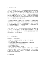 교통사고 감소 위한 단속방안 및 질서의식 강화방안 교통사고 정의 교통사고 발생현-6
