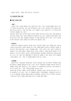 정신 분석학과 도덕 발달-12