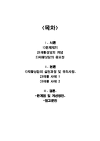 사회과학 장애인 재활상담-2