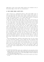 사회과학 동성애자 담론의 상업화 야오이와 팬덤 그리고 양비론-3