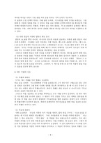 마가복음과 공관서 바울의 설교 바울의 비시디아 안디옥에서의 설교를 중심으로-8