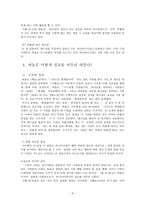 마가복음과 공관서 바울의 설교 바울의 비시디아 안디옥에서의 설교를 중심으로-9