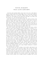 복지국가는 왜 필요한가-외국인 노동자의 인권에 대하여-1