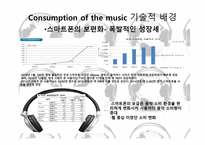 뉴미디어의 확산으로 변화를 맞이하고 있는 문화 콘텐츠 산업의 사례와 견해-6