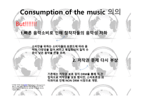 뉴미디어의 확산으로 변화를 맞이하고 있는 문화 콘텐츠 산업의 사례와 견해-12