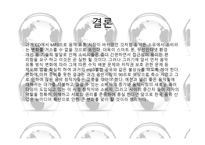 뉴미디어의 확산으로 변화를 맞이하고 있는 문화 콘텐츠 산업의 사례와 견해-14