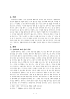 사회과학 안락사는 허용되어야 하는가-2