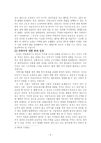 사회과학 안락사는 허용되어야 하는가-3