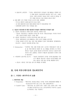 정보 정보유통 정보제국주의 정보 자유유통 정보제국주의 이념적 모체 국제 커뮤-5