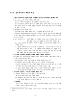 정보 정보유통 정보제국주의 정보 자유유통 정보제국주의 이념적 모체 국제 커뮤-8