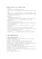 심리검사 문장완성검사 Sentence Completion test SCT-5