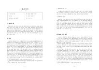 [구약 개론] 예레미아(시대적 배경, 본문 개요, 신학적 메세지)-1