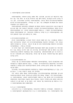 사회복지협의회 지역사회복지시설에 대해 조사-3