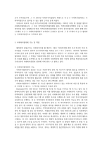 사회복지협의회 지역사회복지시설에 대해 조사-4