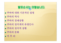 아메리카의 마지막 사회주의 국가 쿠바 쿠바 개관 쿠바 기본적인 설명 쿠바 역사-2