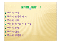 아메리카의 마지막 사회주의 국가 쿠바 쿠바 개관 쿠바 기본적인 설명 쿠바 역사-3